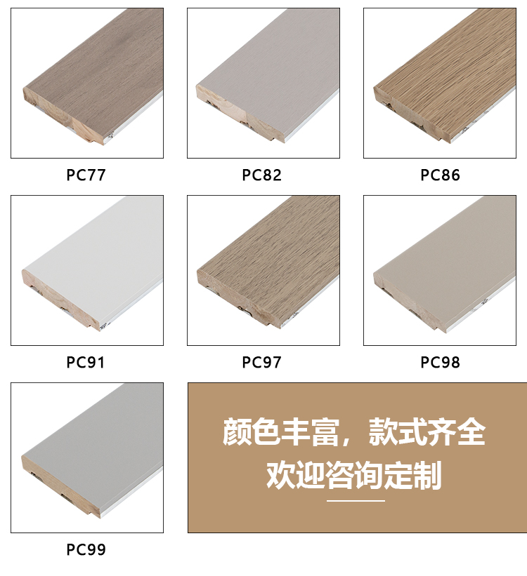 门框同色系踢脚线