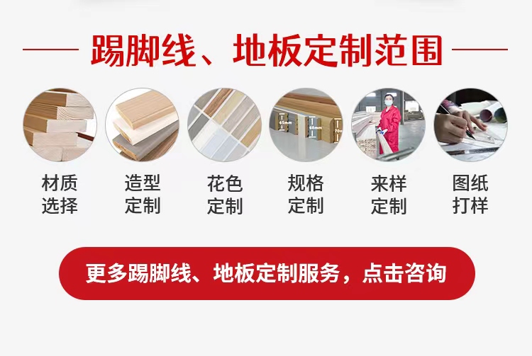 打造时尚家居必备,从精致踢脚线开始! 打造时尚家居必备,从精致踢脚线开始!