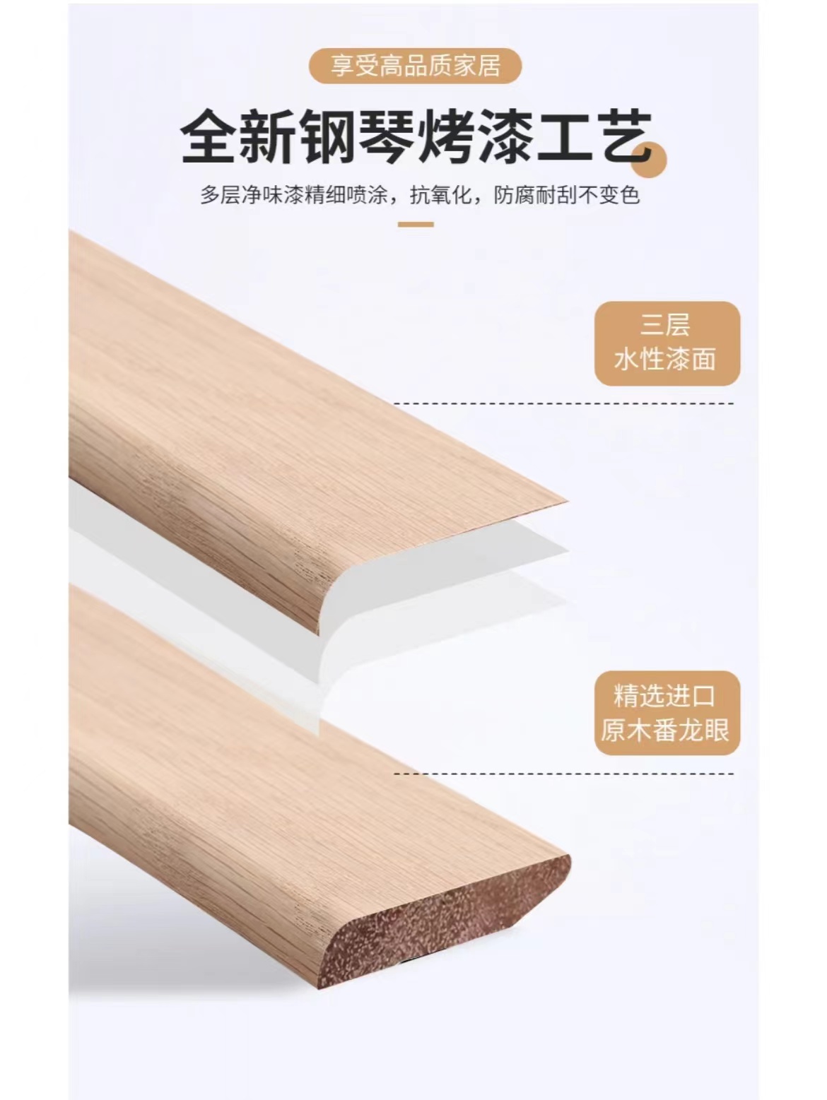 番龙眼踢脚线介绍